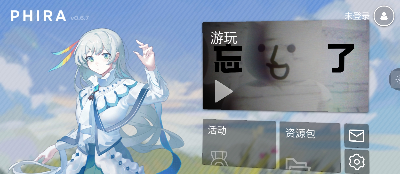 首次进入Phira预览